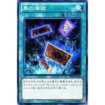 Amazon.co.jp: 遊戯王カード 【無の煉獄】 DE04-JP150-N